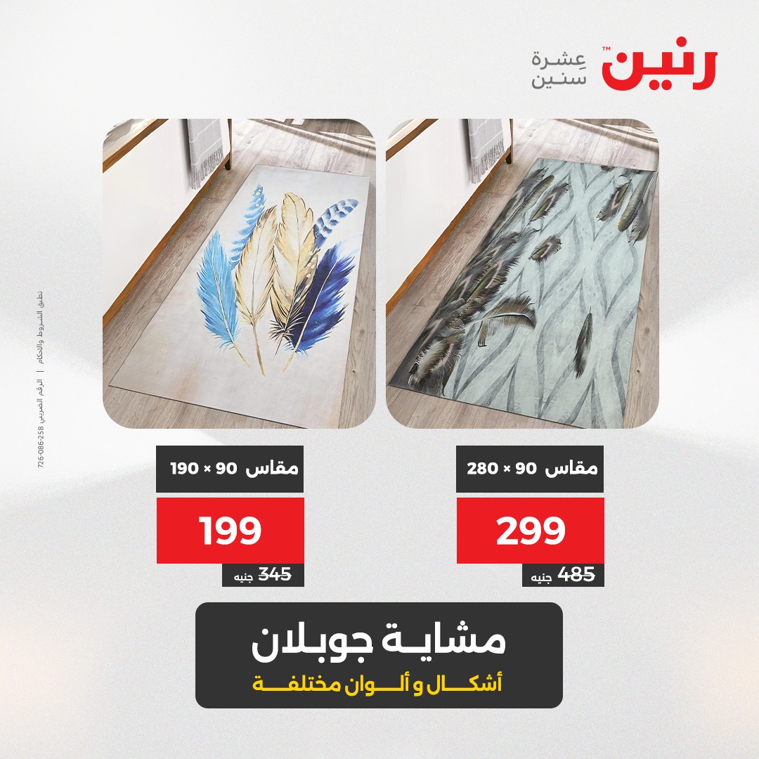 raneen offers from 29jul to 4jun 2025 عروض رنين من 29 يوليو حتى 4 يونيو 2025 صفحة رقم 14